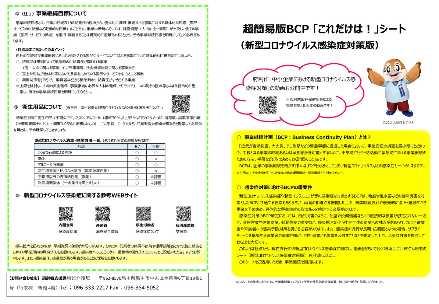 自然災害対策