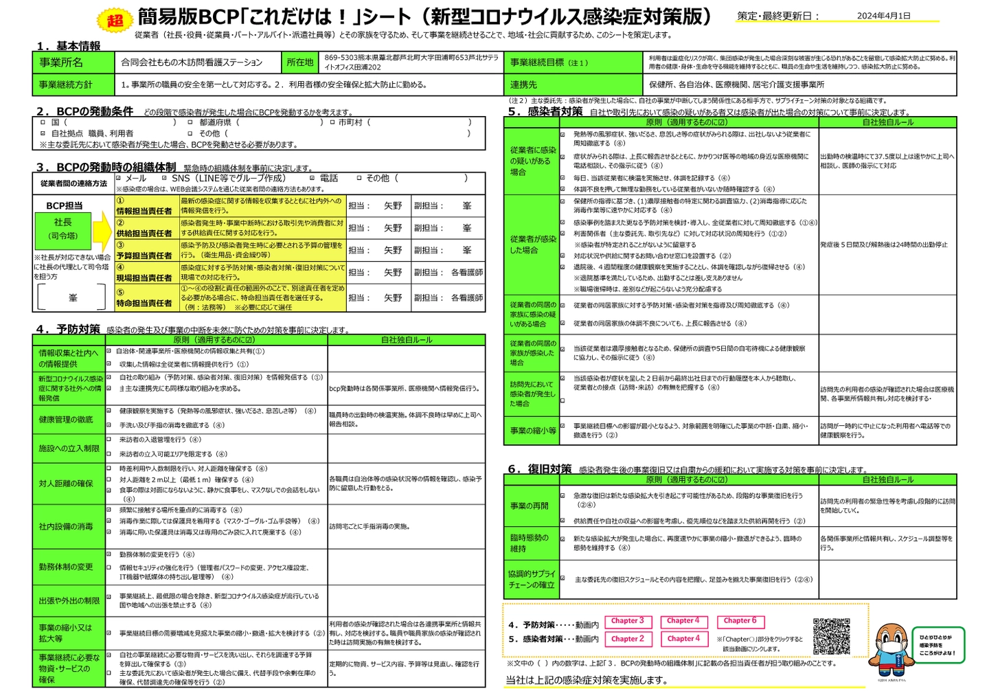 自然災害対策